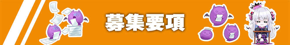 スタッフ募集バナー